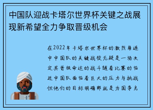 中国队迎战卡塔尔世界杯关键之战展现新希望全力争取晋级机会